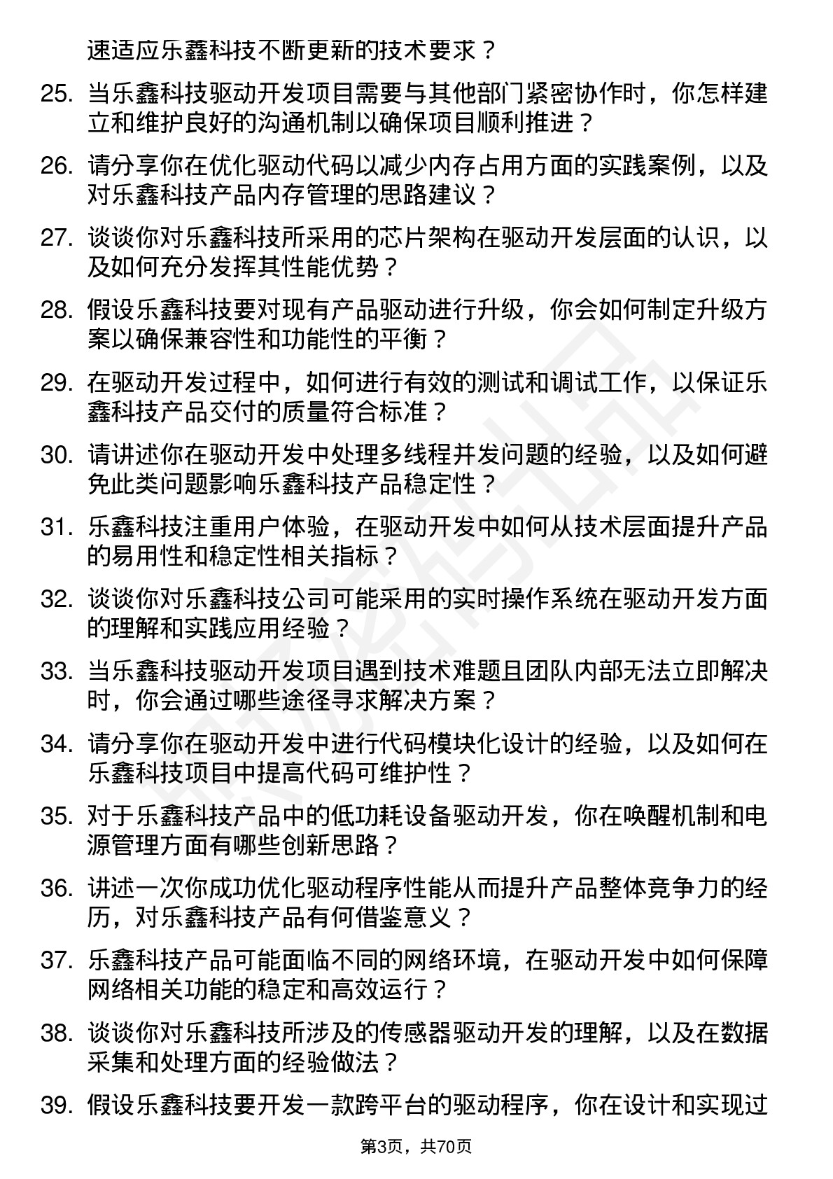 48道乐鑫科技驱动开发工程师岗位面试题库及参考回答含考察点分析