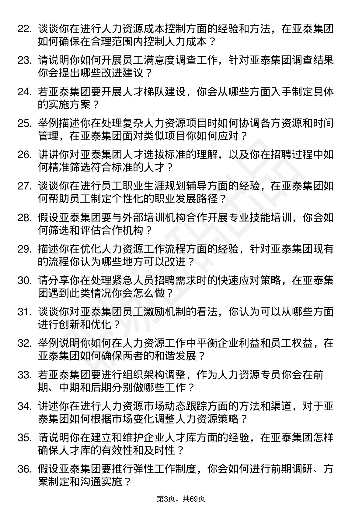 48道亚泰集团人力资源专员岗位面试题库及参考回答含考察点分析