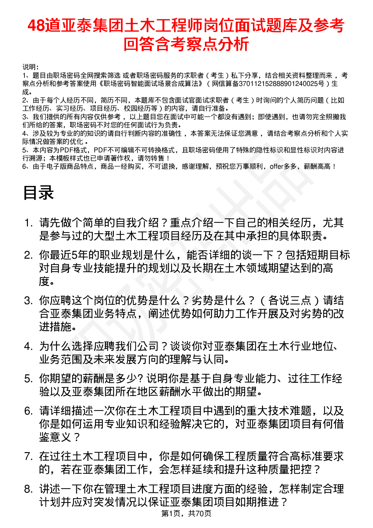 48道亚泰集团土木工程师岗位面试题库及参考回答含考察点分析