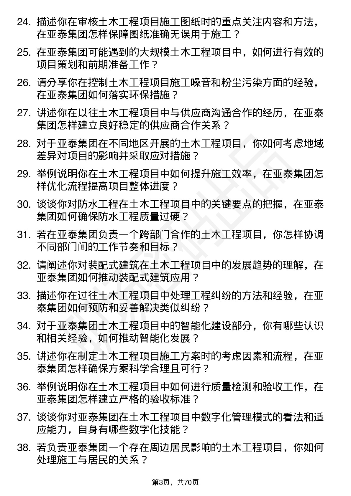 48道亚泰集团土木工程师岗位面试题库及参考回答含考察点分析