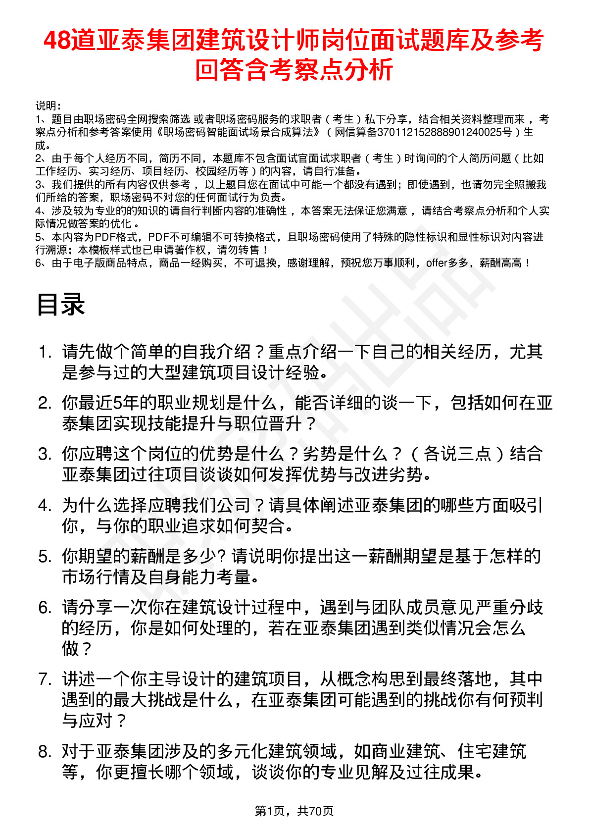 48道亚泰集团建筑设计师岗位面试题库及参考回答含考察点分析