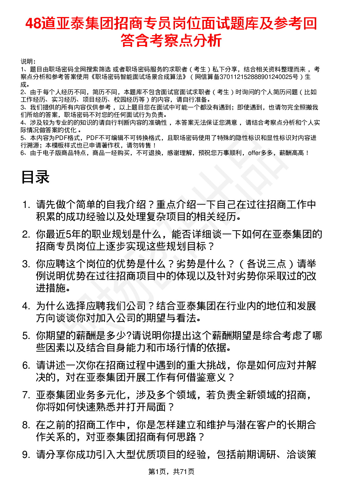 48道亚泰集团招商专员岗位面试题库及参考回答含考察点分析