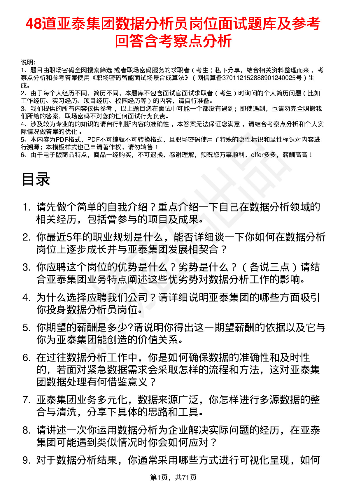 48道亚泰集团数据分析员岗位面试题库及参考回答含考察点分析