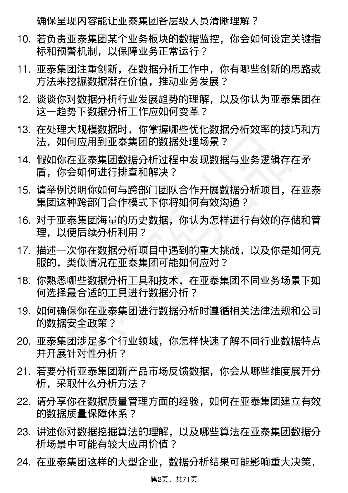 48道亚泰集团数据分析员岗位面试题库及参考回答含考察点分析