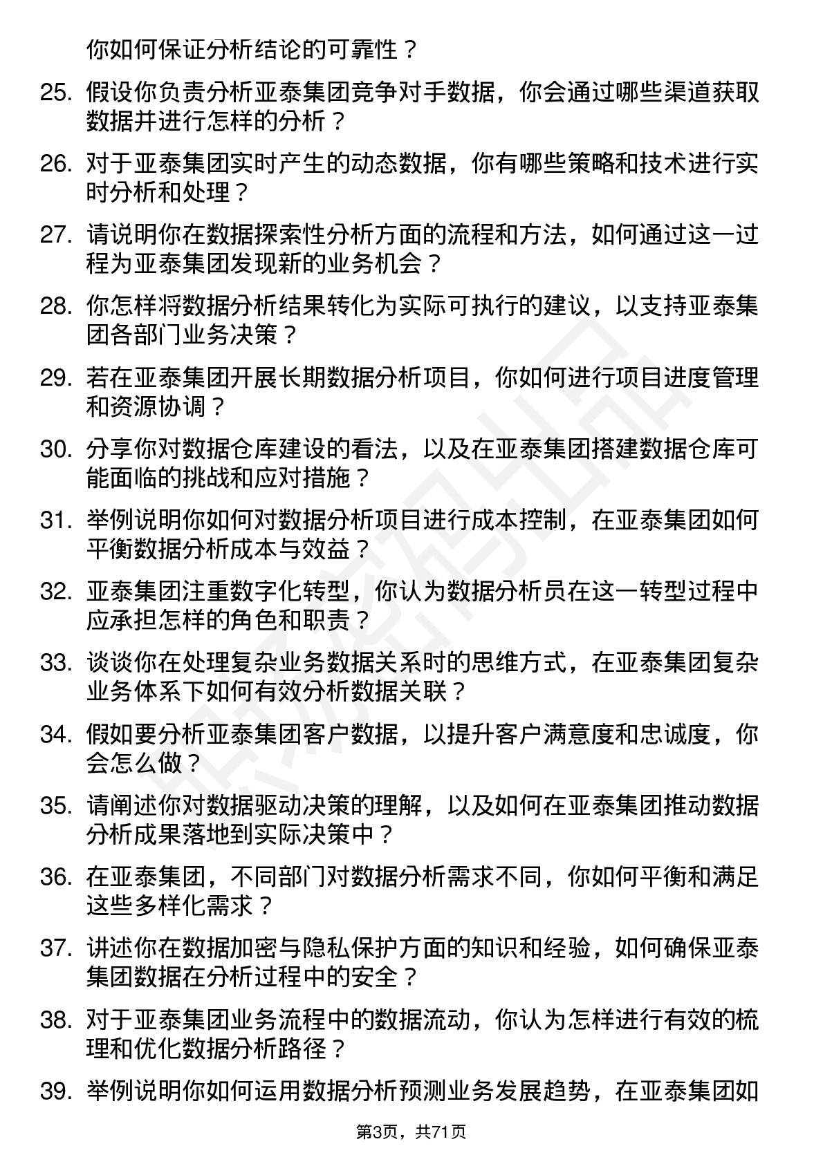 48道亚泰集团数据分析员岗位面试题库及参考回答含考察点分析