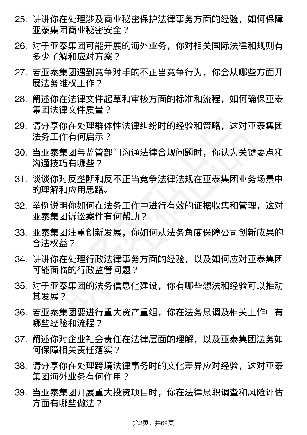 48道亚泰集团法务专员岗位面试题库及参考回答含考察点分析