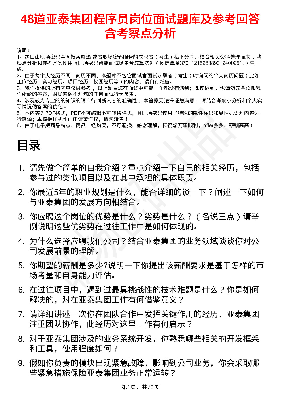 48道亚泰集团程序员岗位面试题库及参考回答含考察点分析