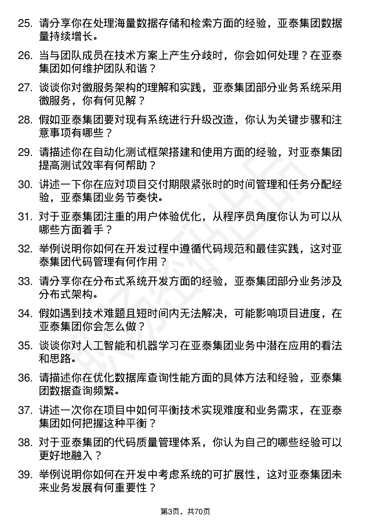 48道亚泰集团程序员岗位面试题库及参考回答含考察点分析