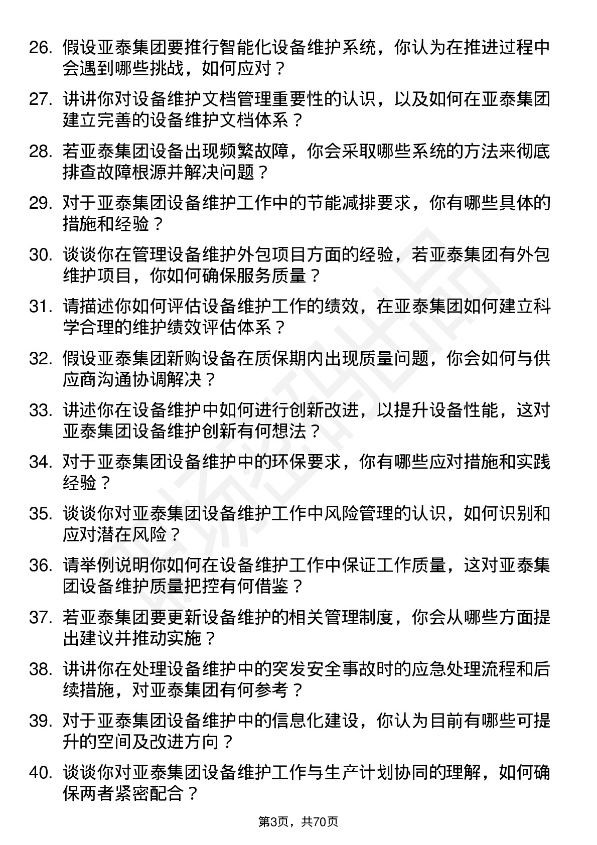 48道亚泰集团设备维护工程师岗位面试题库及参考回答含考察点分析