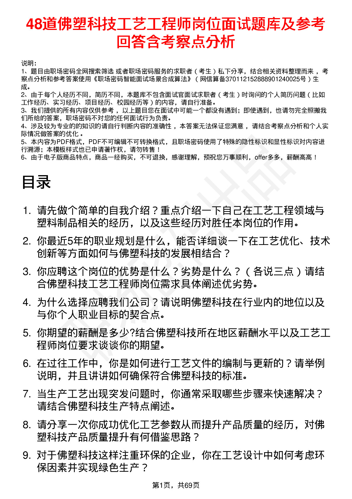 48道佛塑科技工艺工程师岗位面试题库及参考回答含考察点分析