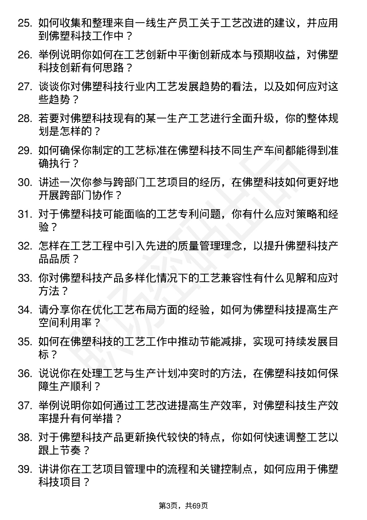 48道佛塑科技工艺工程师岗位面试题库及参考回答含考察点分析