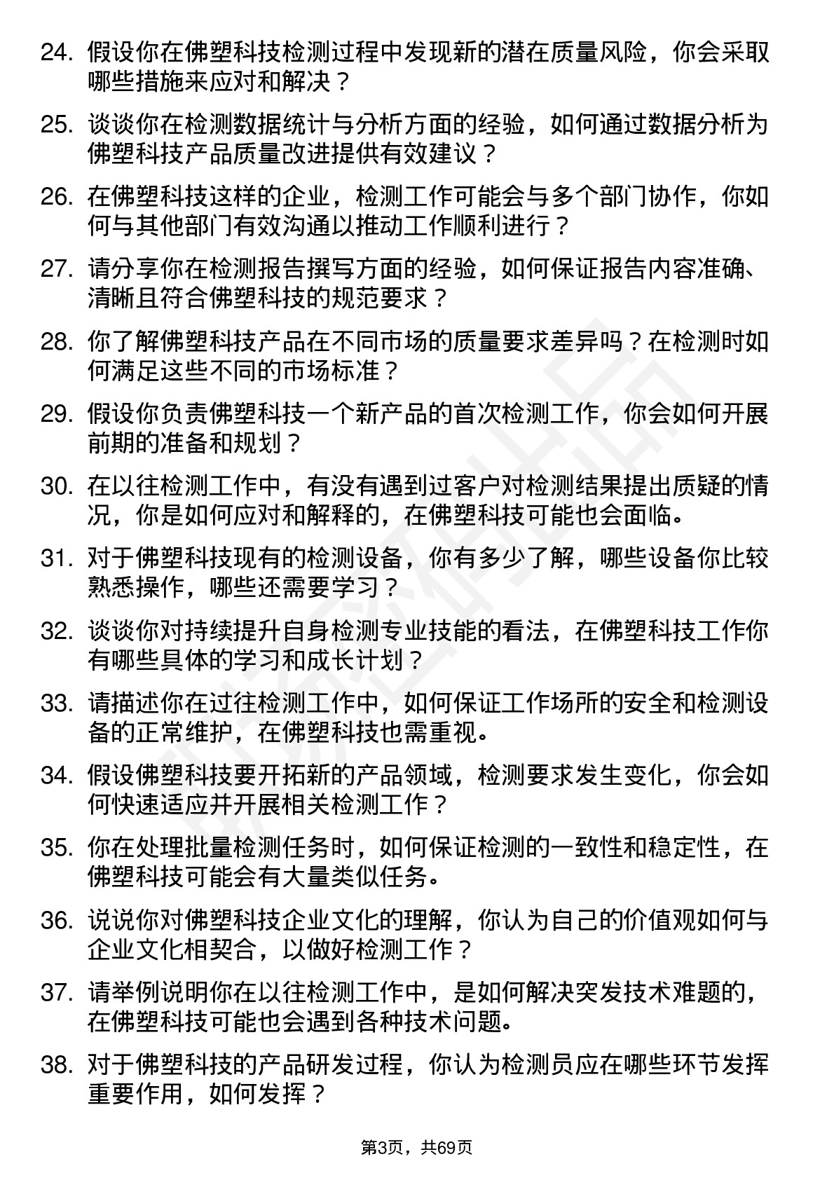 48道佛塑科技检测员岗位面试题库及参考回答含考察点分析