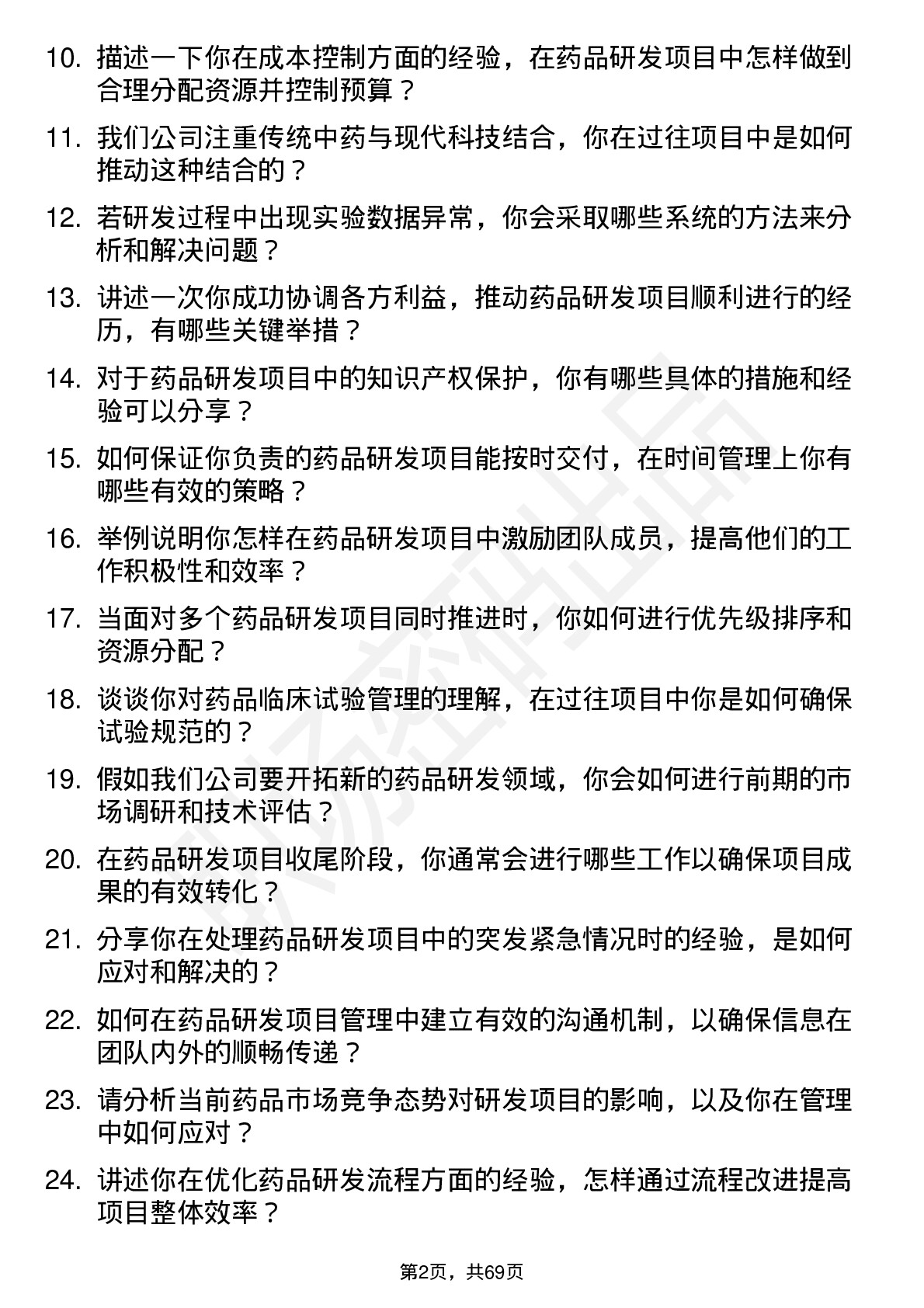 48道佛慈制药药品研发项目经理岗位面试题库及参考回答含考察点分析