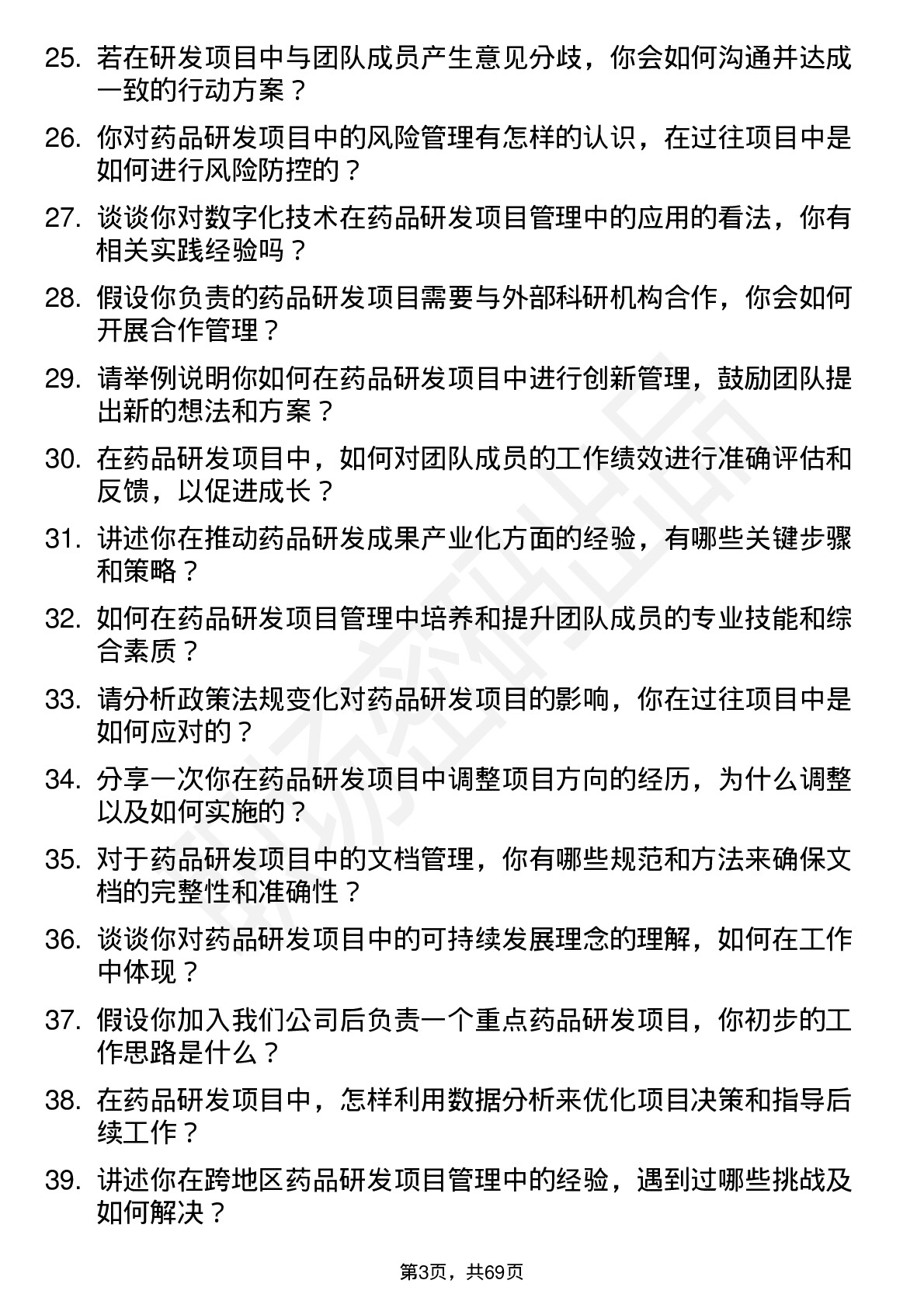 48道佛慈制药药品研发项目经理岗位面试题库及参考回答含考察点分析