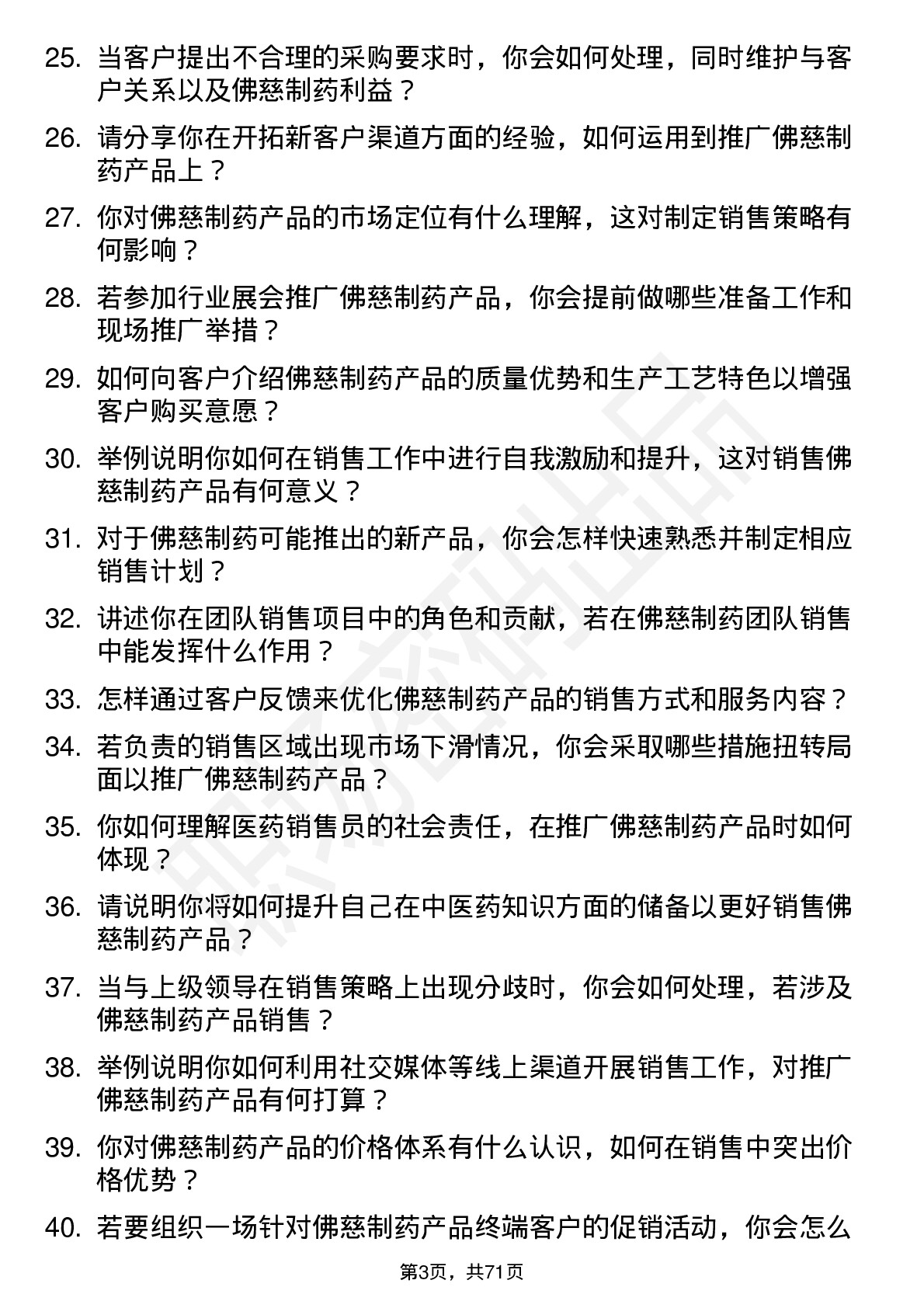 48道佛慈制药销售员岗位面试题库及参考回答含考察点分析