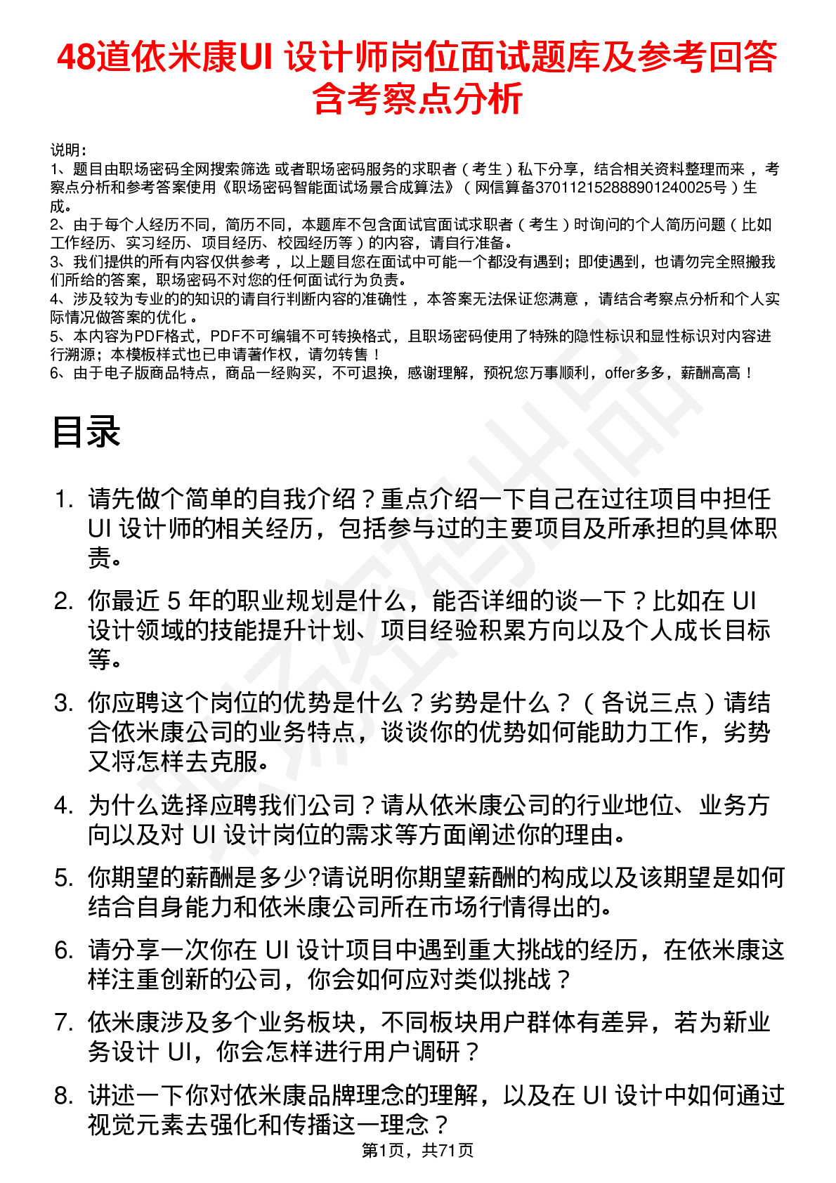 48道依米康UI 设计师岗位面试题库及参考回答含考察点分析