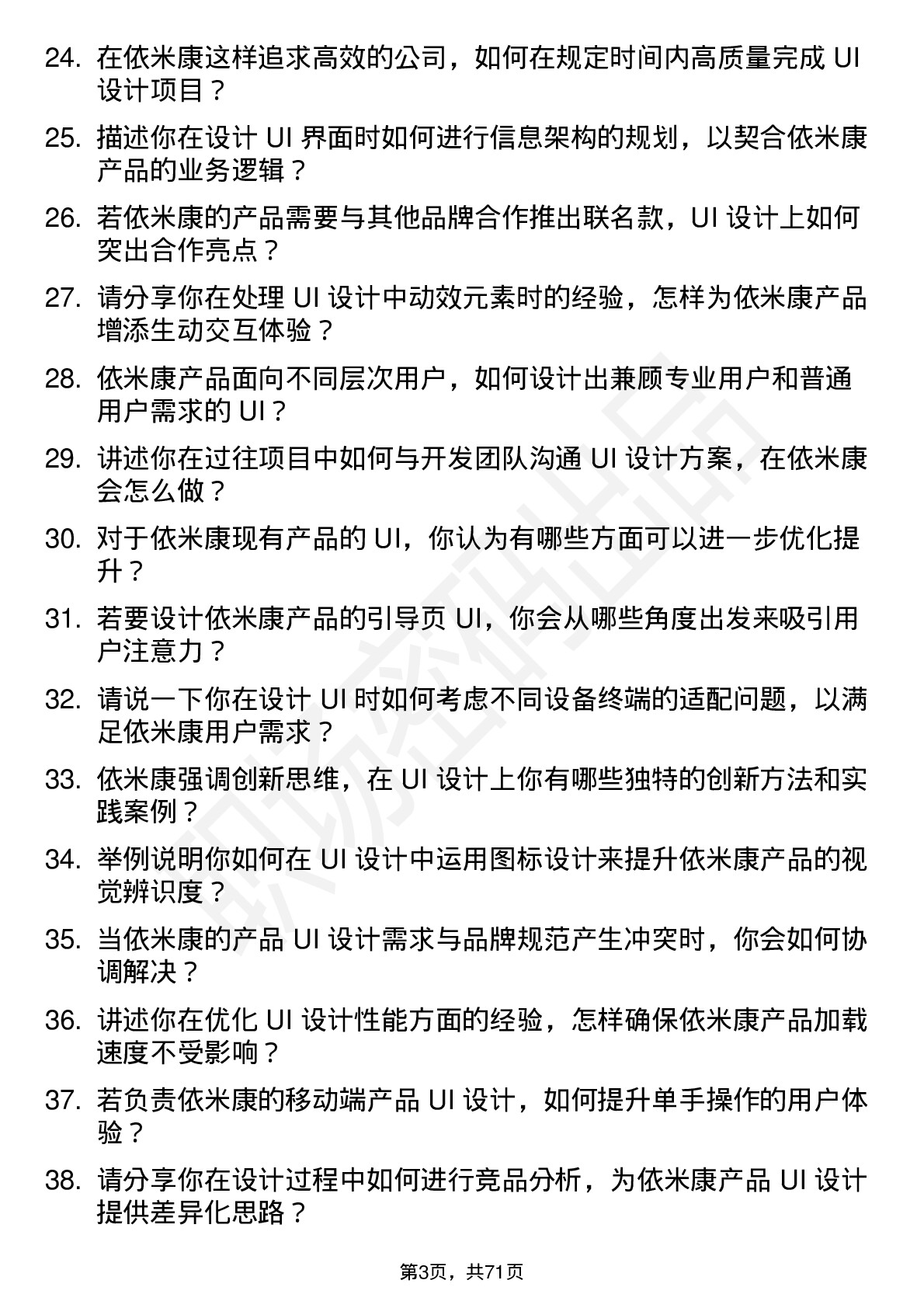 48道依米康UI 设计师岗位面试题库及参考回答含考察点分析