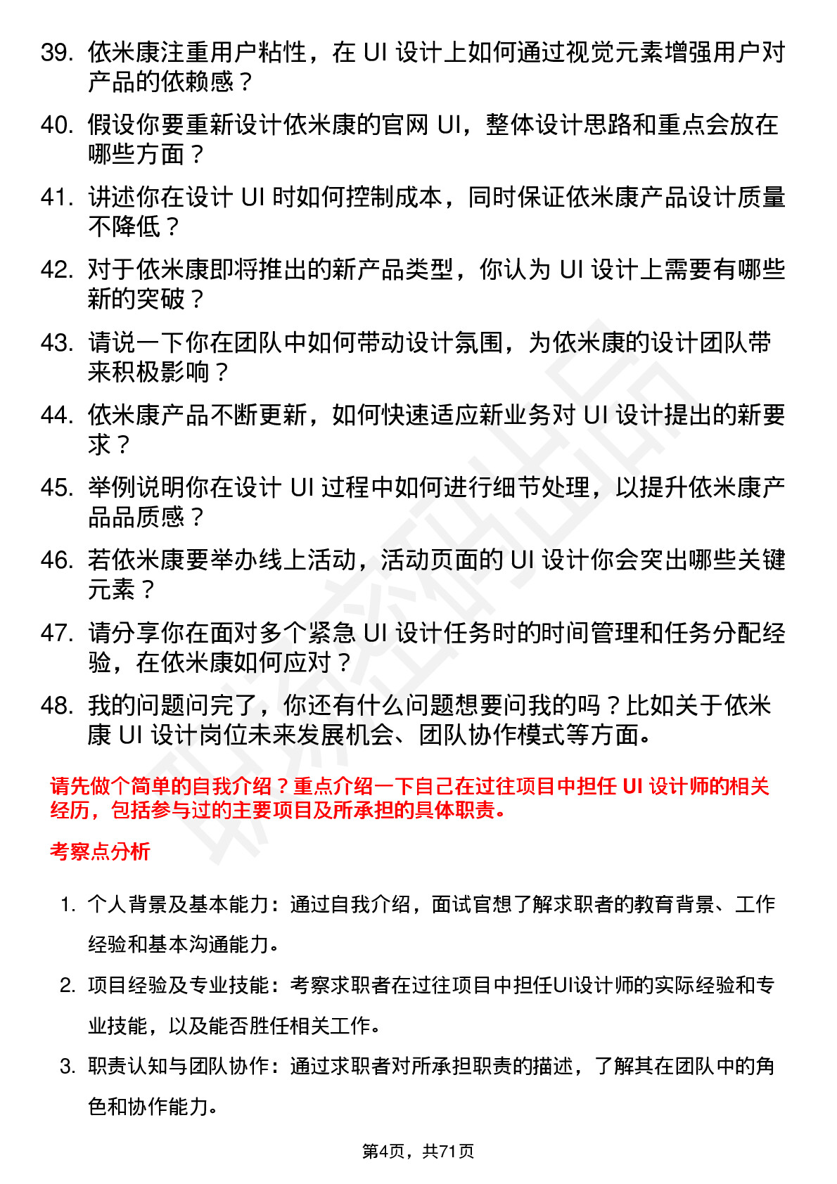 48道依米康UI 设计师岗位面试题库及参考回答含考察点分析