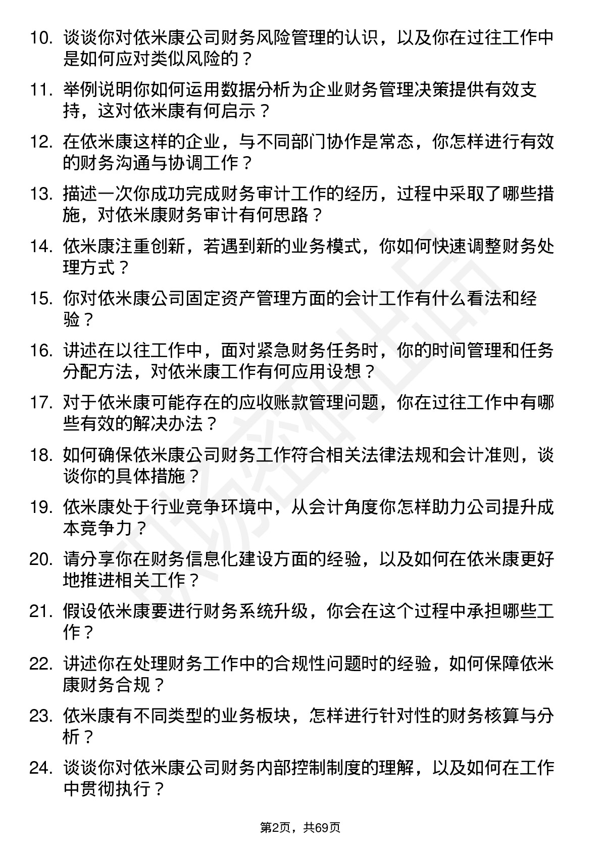 48道依米康会计岗位面试题库及参考回答含考察点分析