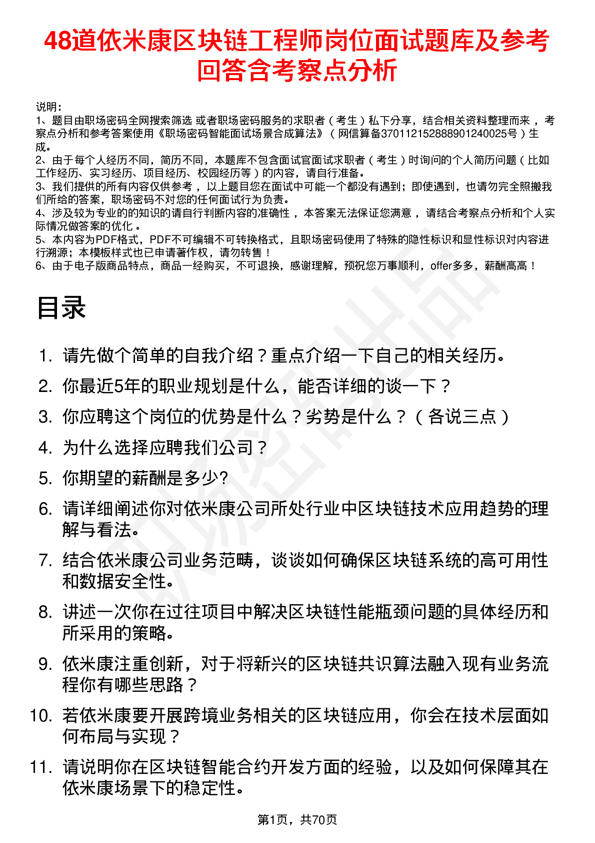 48道依米康区块链工程师岗位面试题库及参考回答含考察点分析