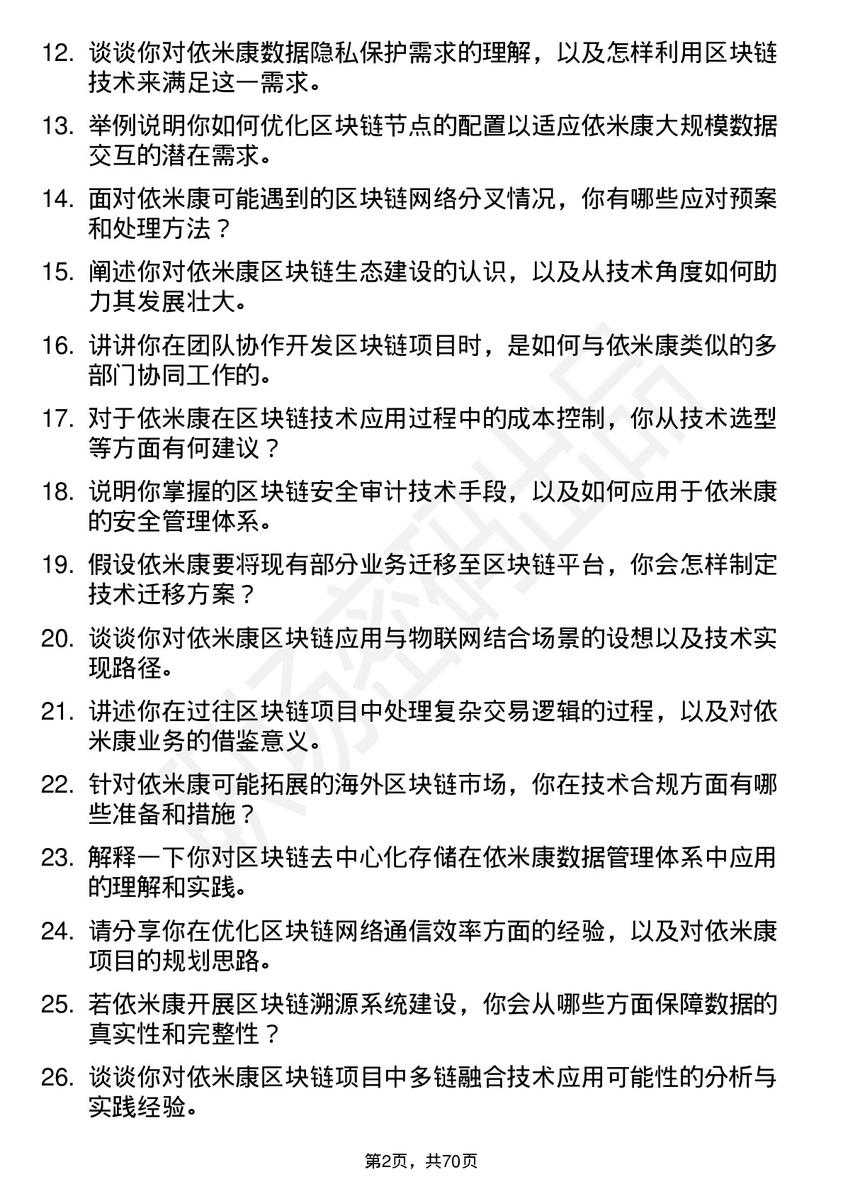 48道依米康区块链工程师岗位面试题库及参考回答含考察点分析