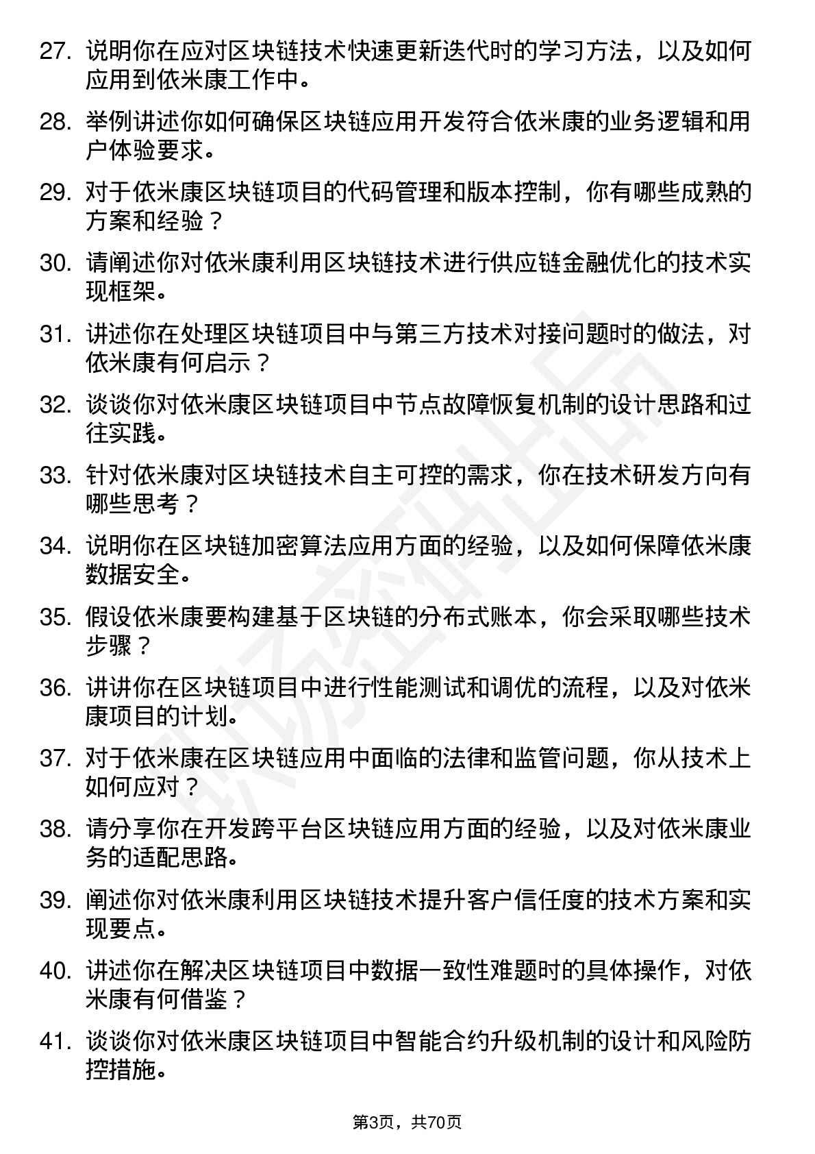 48道依米康区块链工程师岗位面试题库及参考回答含考察点分析