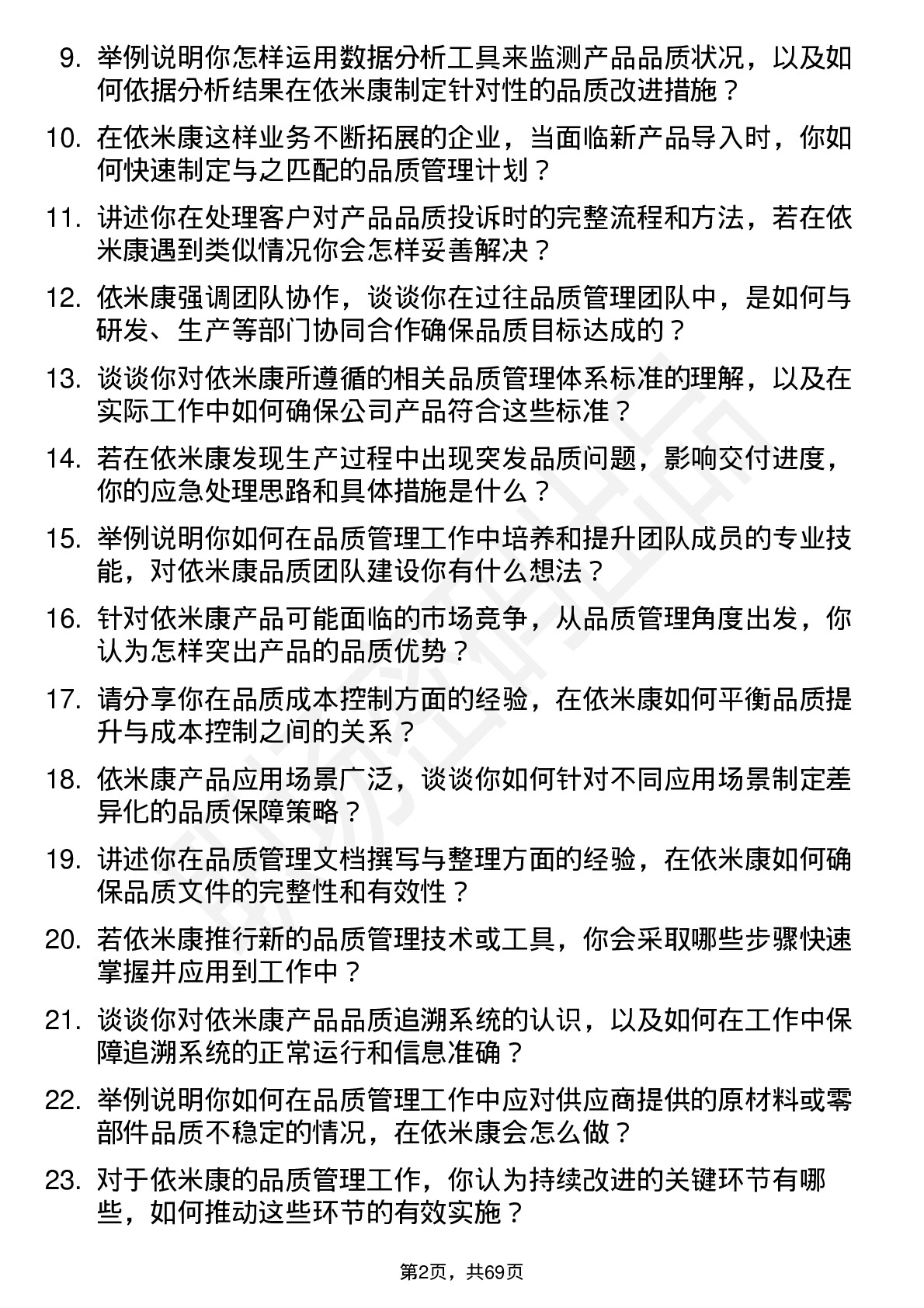 48道依米康品质管理工程师岗位面试题库及参考回答含考察点分析