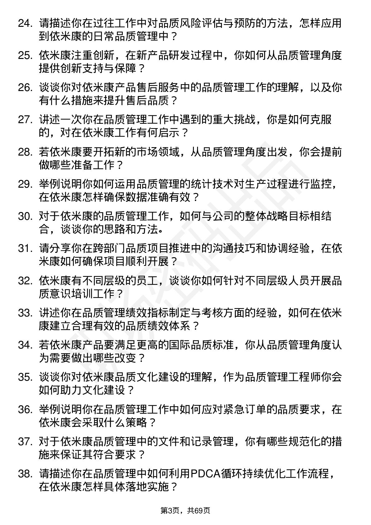 48道依米康品质管理工程师岗位面试题库及参考回答含考察点分析