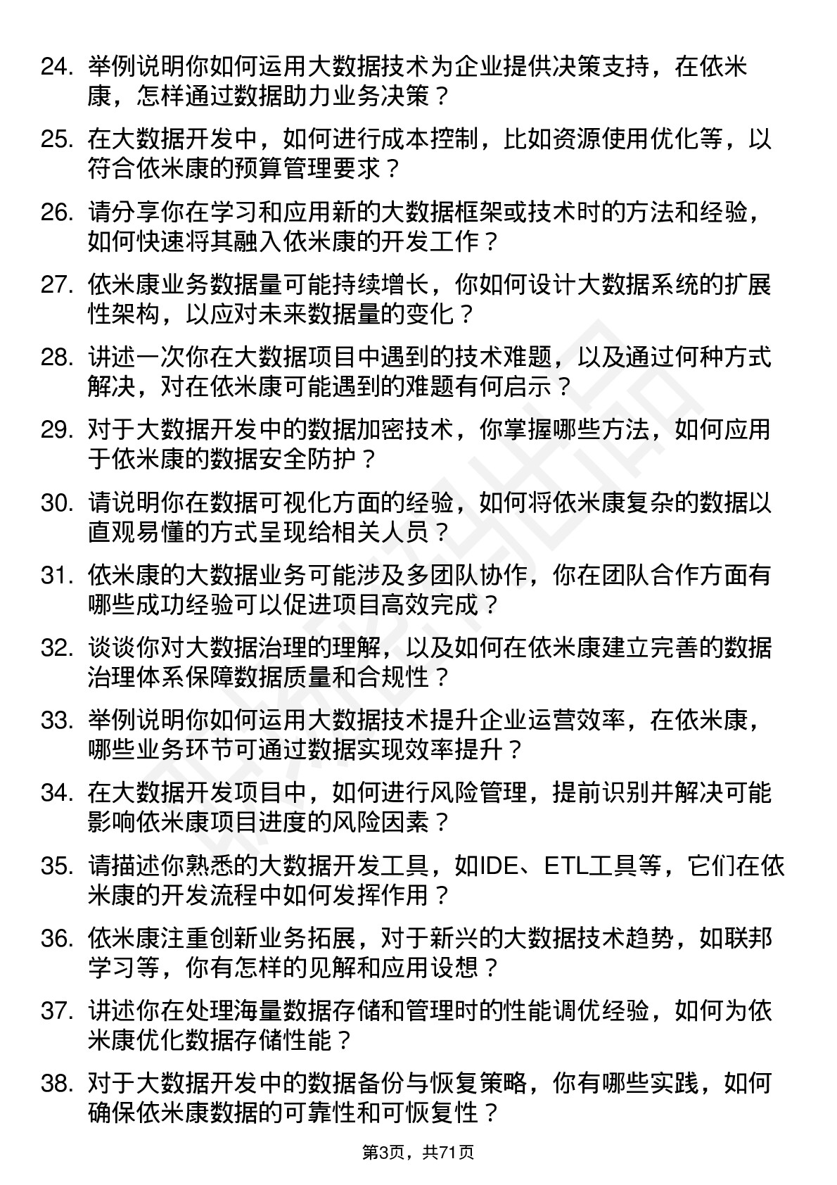 48道依米康大数据开发工程师岗位面试题库及参考回答含考察点分析