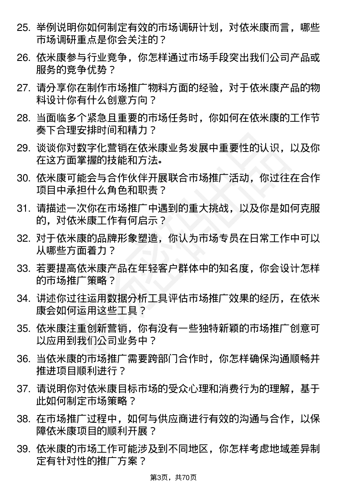 48道依米康市场专员岗位面试题库及参考回答含考察点分析