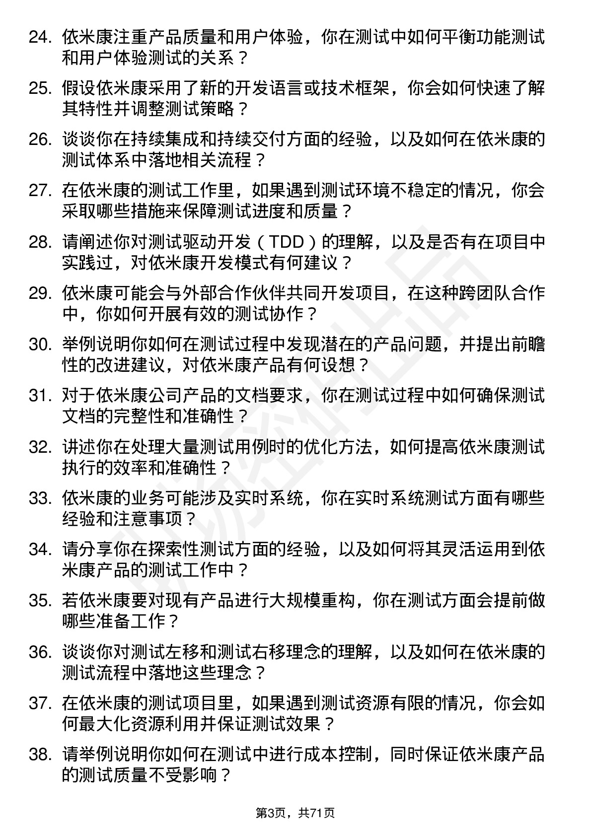 48道依米康测试工程师岗位面试题库及参考回答含考察点分析