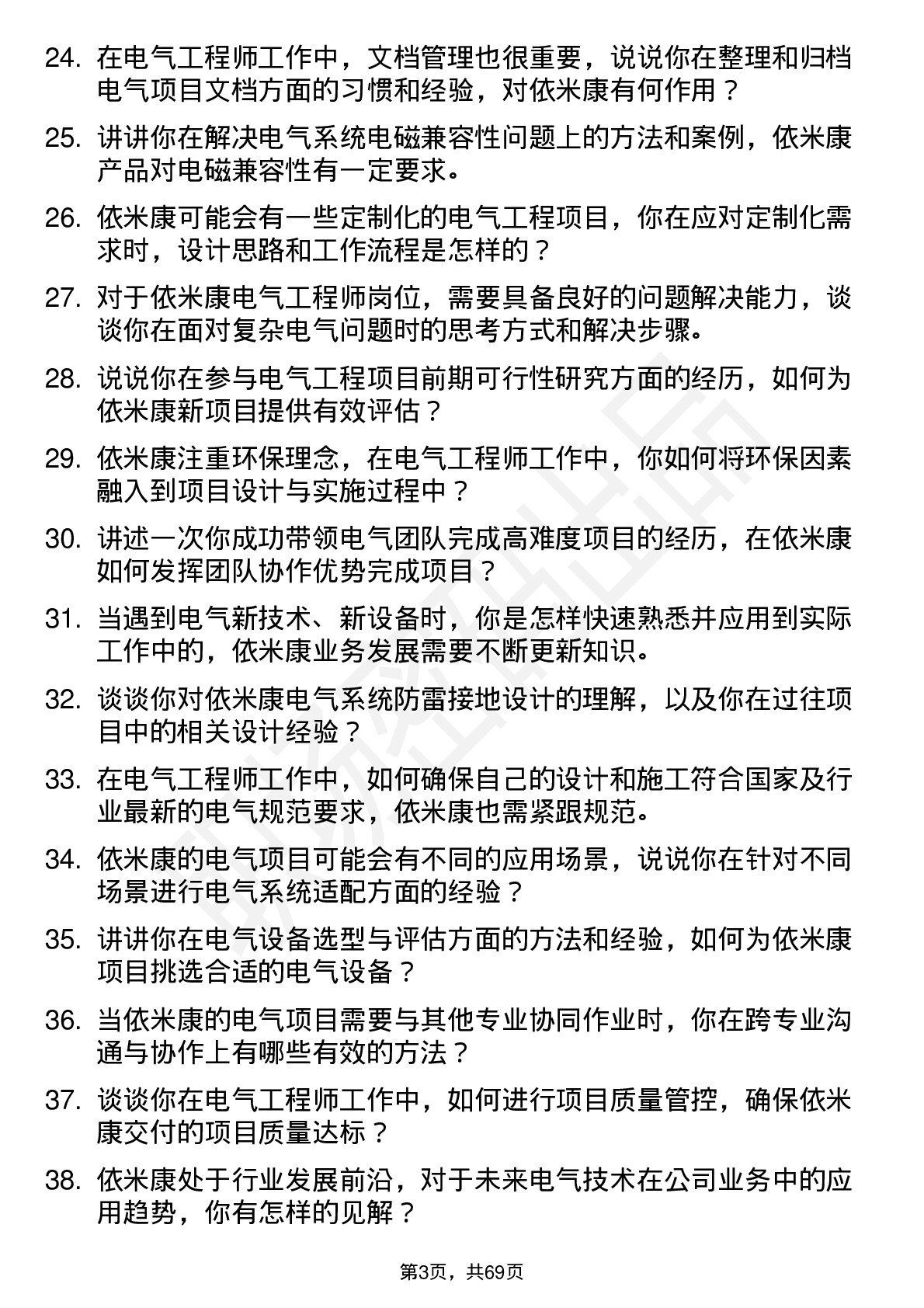 48道依米康电气工程师岗位面试题库及参考回答含考察点分析