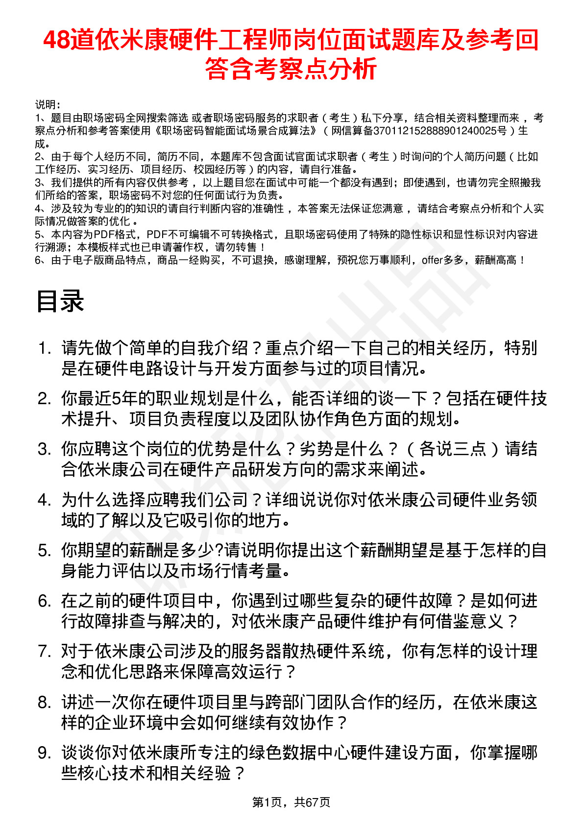 48道依米康硬件工程师岗位面试题库及参考回答含考察点分析