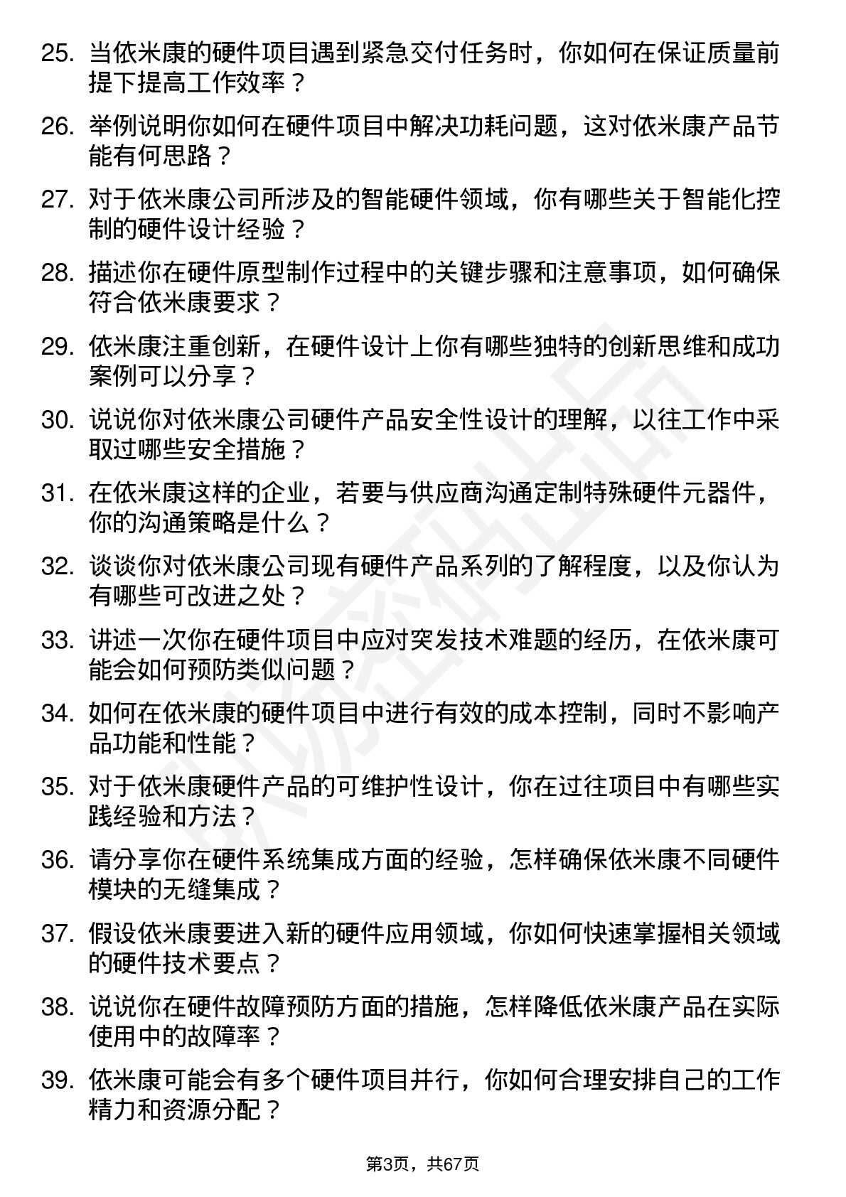 48道依米康硬件工程师岗位面试题库及参考回答含考察点分析