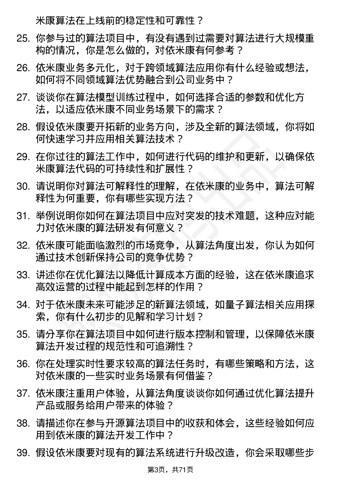 48道依米康算法工程师岗位面试题库及参考回答含考察点分析