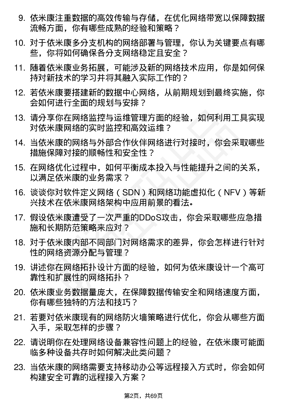 48道依米康网络工程师岗位面试题库及参考回答含考察点分析