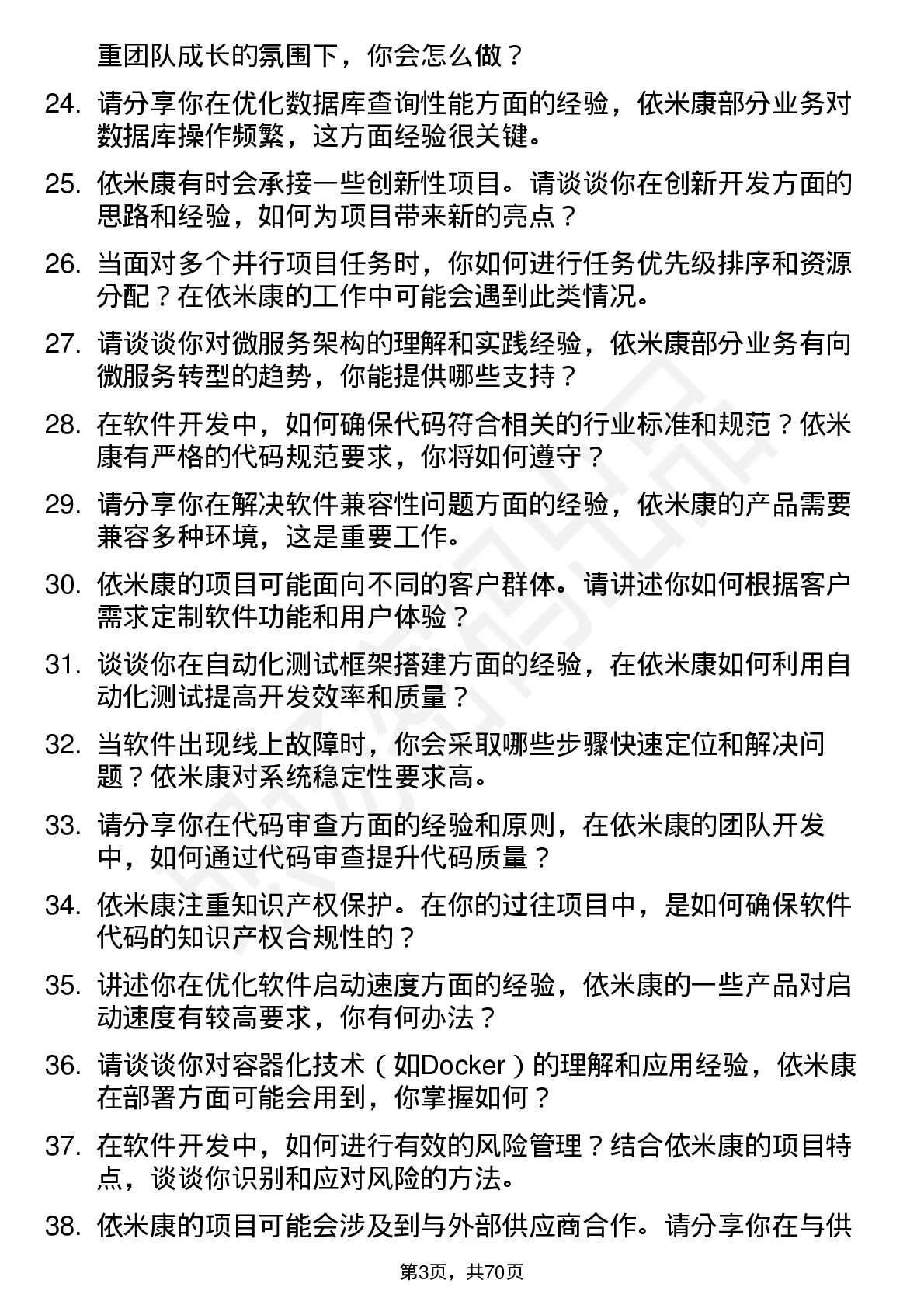 48道依米康软件开发工程师岗位面试题库及参考回答含考察点分析