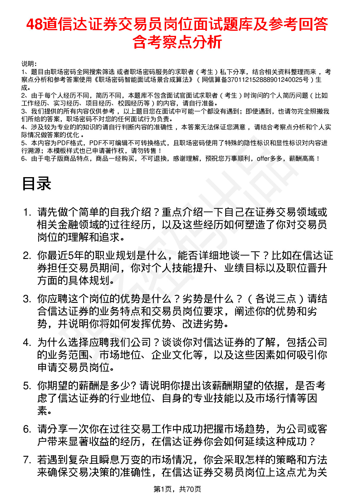 48道信达证券交易员岗位面试题库及参考回答含考察点分析