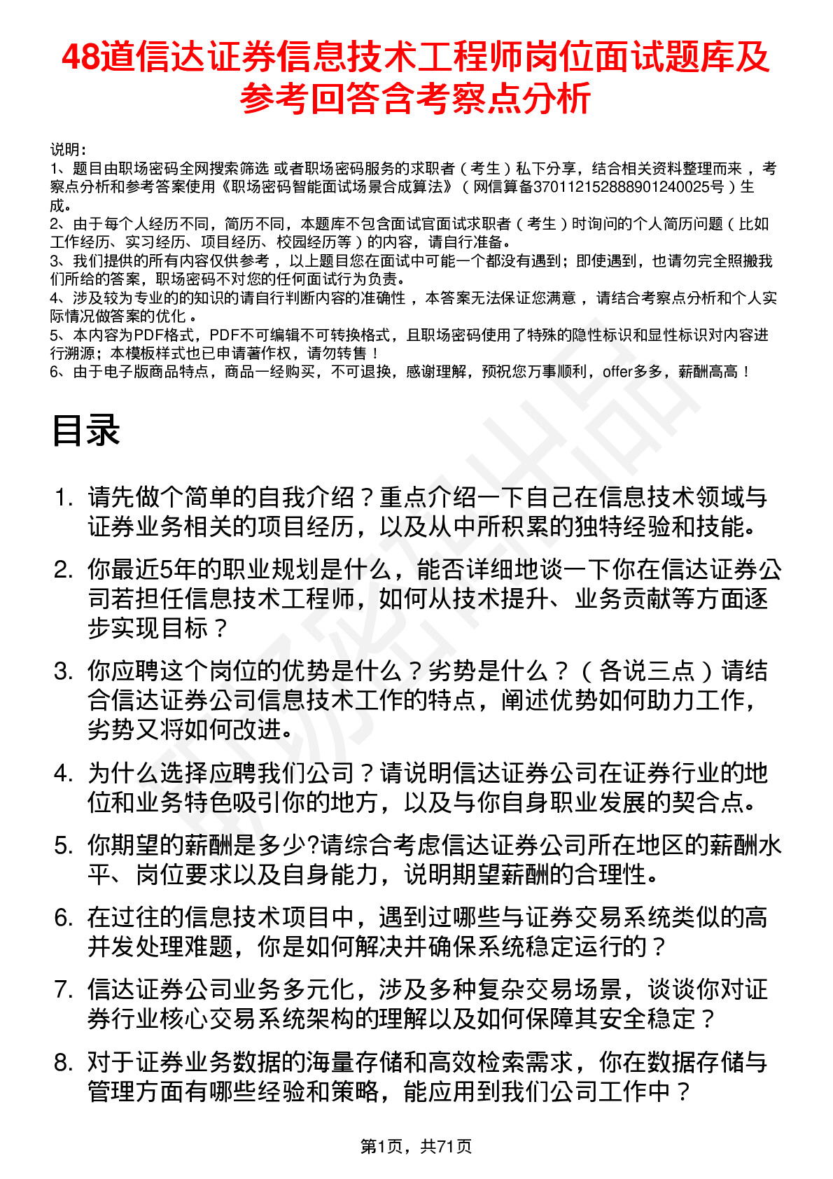 48道信达证券信息技术工程师岗位面试题库及参考回答含考察点分析