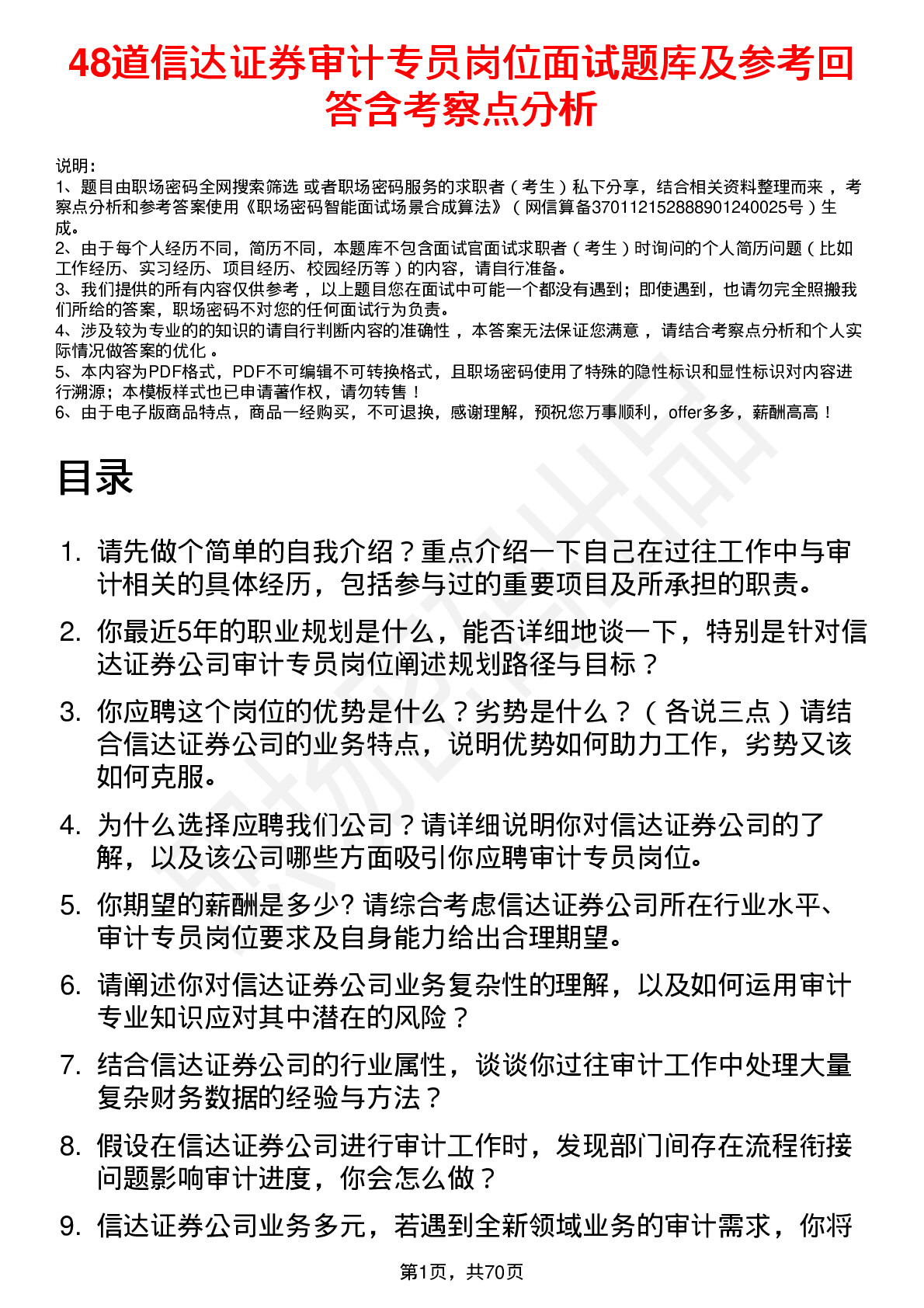 48道信达证券审计专员岗位面试题库及参考回答含考察点分析