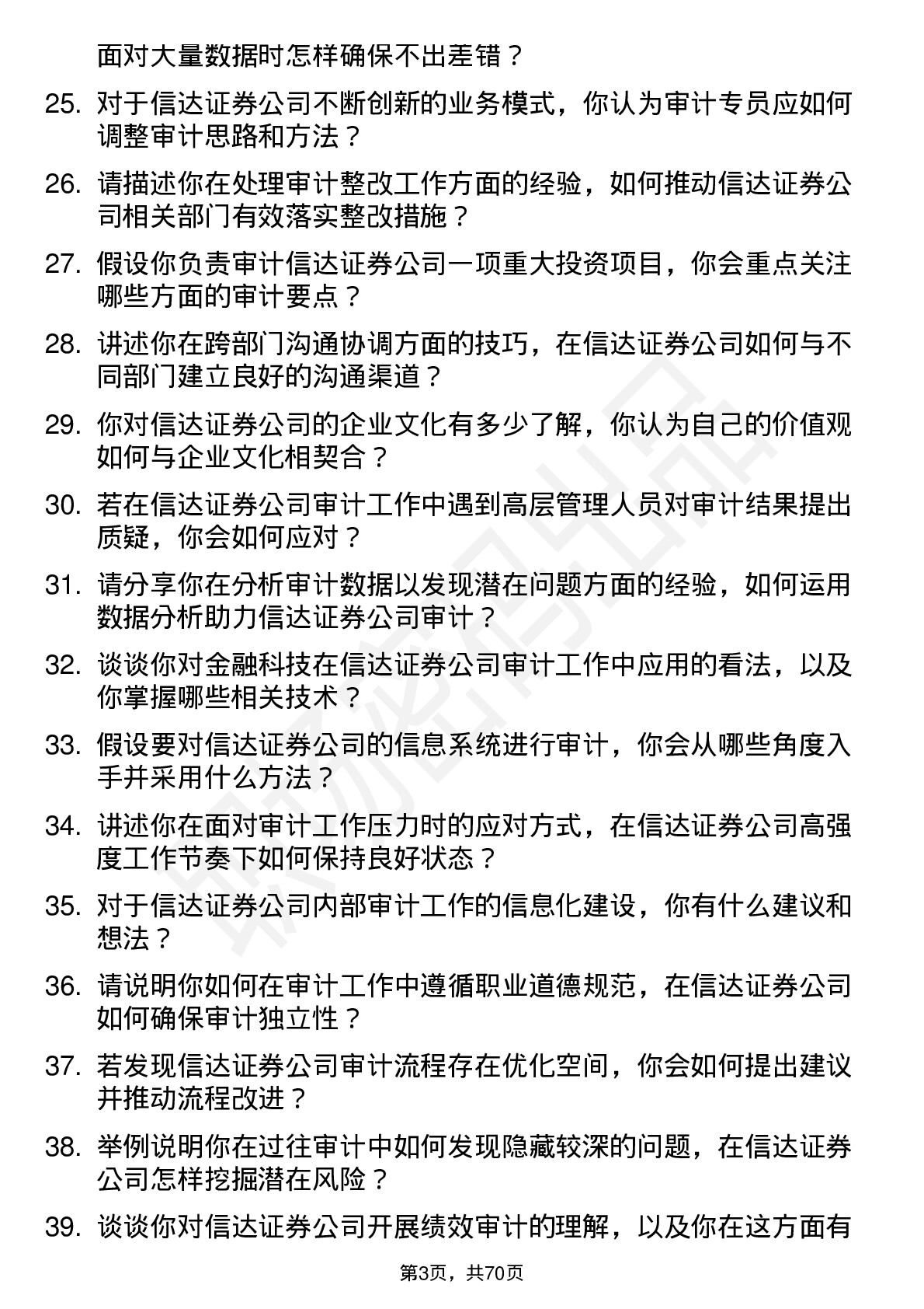 48道信达证券审计专员岗位面试题库及参考回答含考察点分析