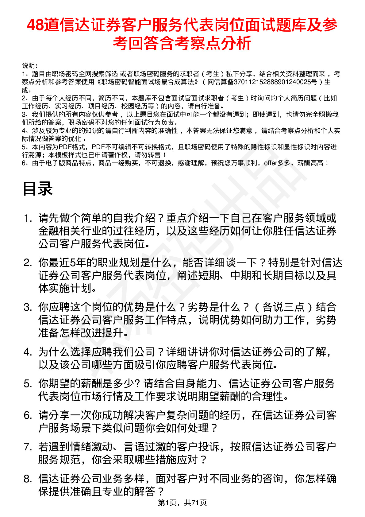 48道信达证券客户服务代表岗位面试题库及参考回答含考察点分析