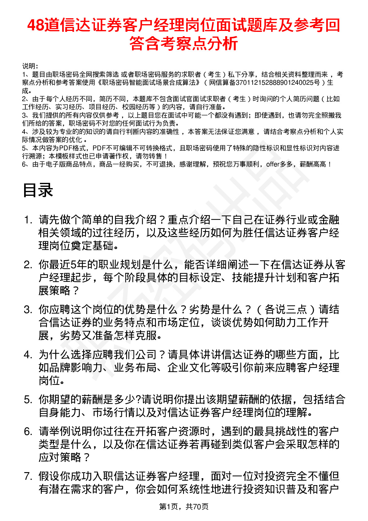 48道信达证券客户经理岗位面试题库及参考回答含考察点分析