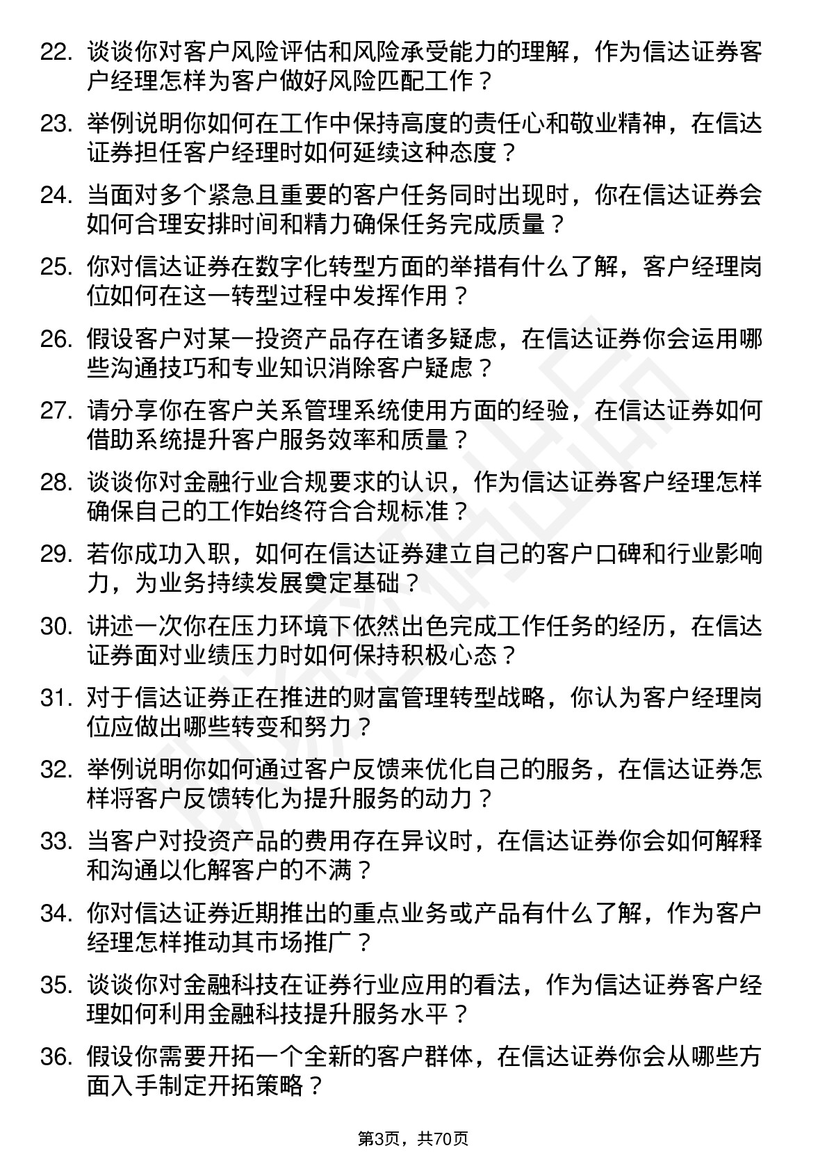 48道信达证券客户经理岗位面试题库及参考回答含考察点分析