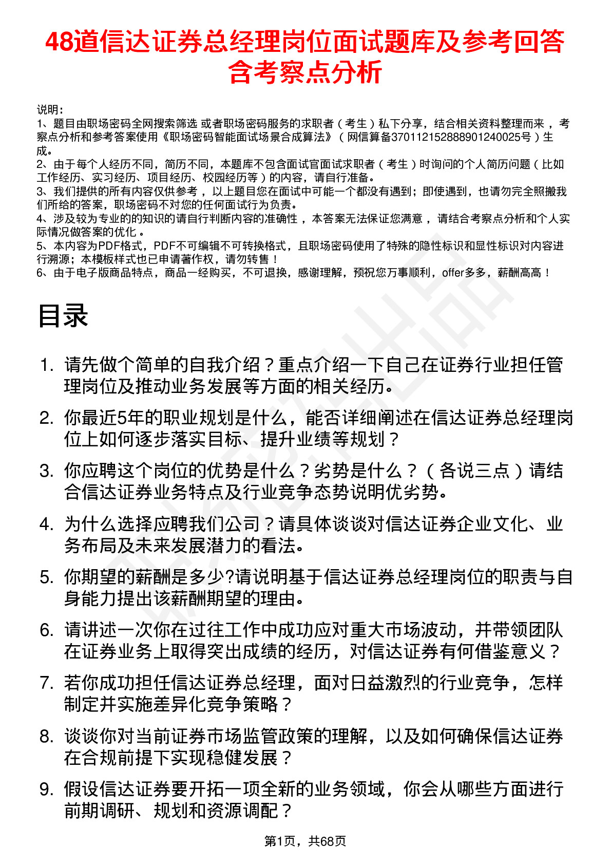 48道信达证券总经理岗位面试题库及参考回答含考察点分析