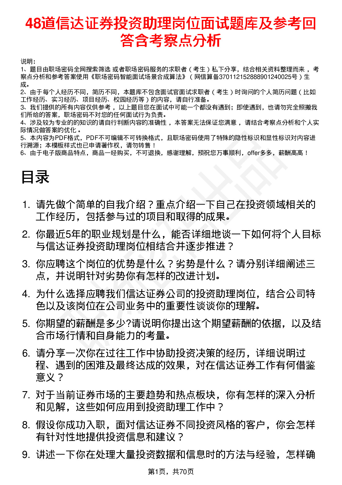 48道信达证券投资助理岗位面试题库及参考回答含考察点分析