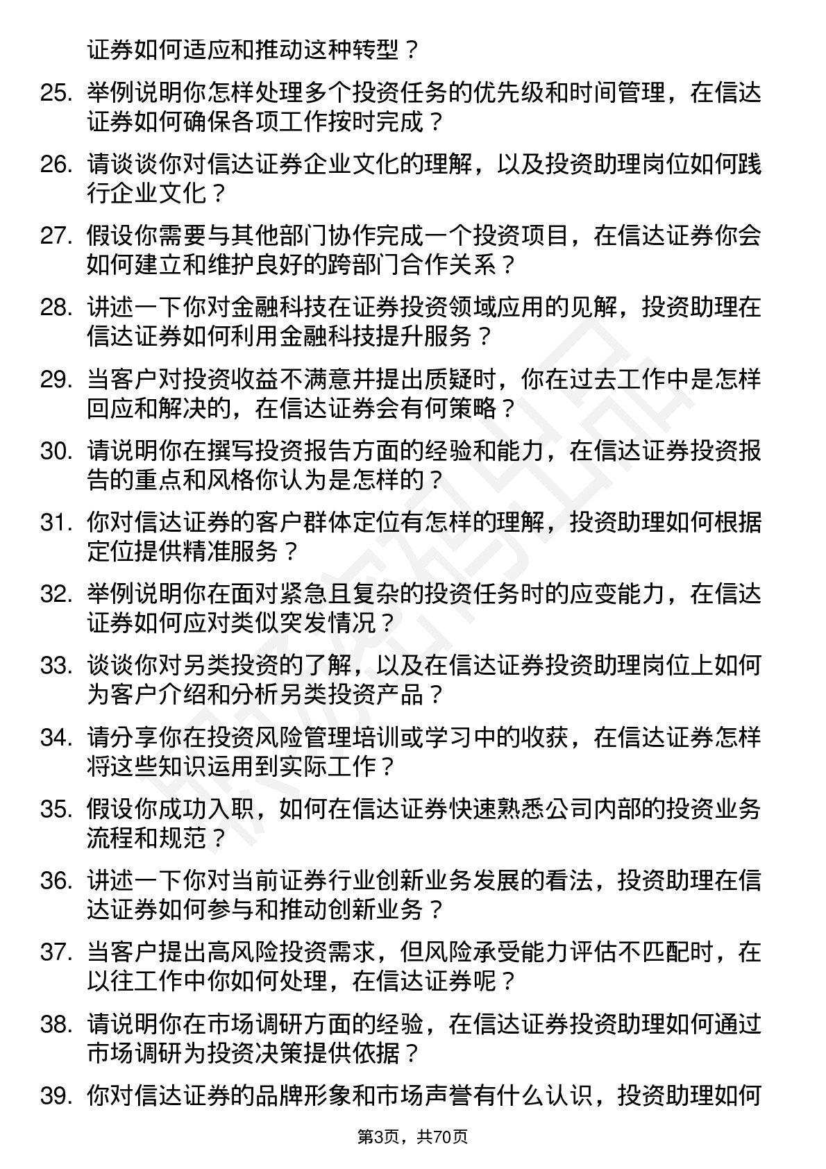 48道信达证券投资助理岗位面试题库及参考回答含考察点分析