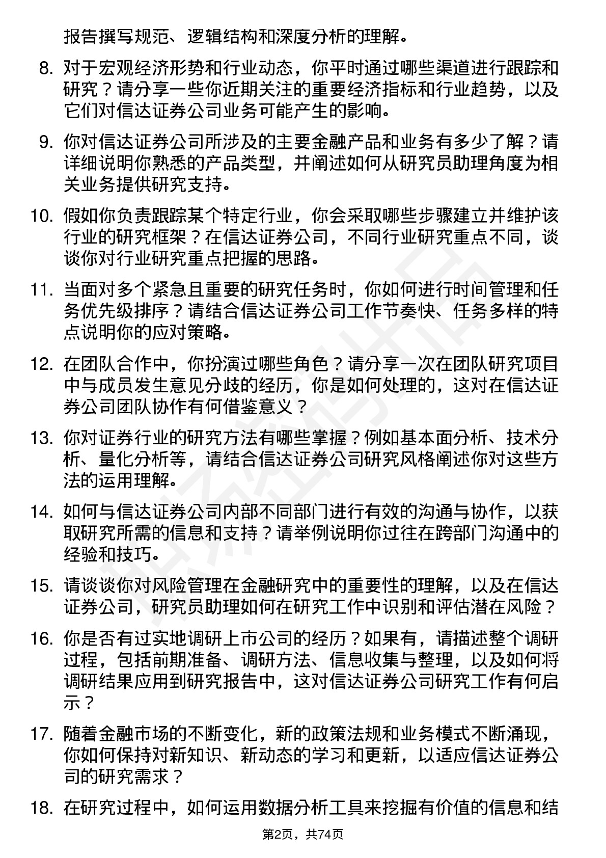 48道信达证券研究员助理岗位面试题库及参考回答含考察点分析