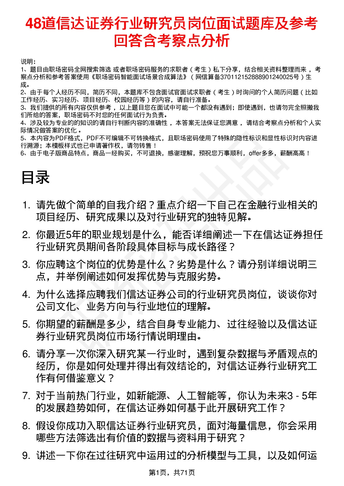 48道信达证券行业研究员岗位面试题库及参考回答含考察点分析