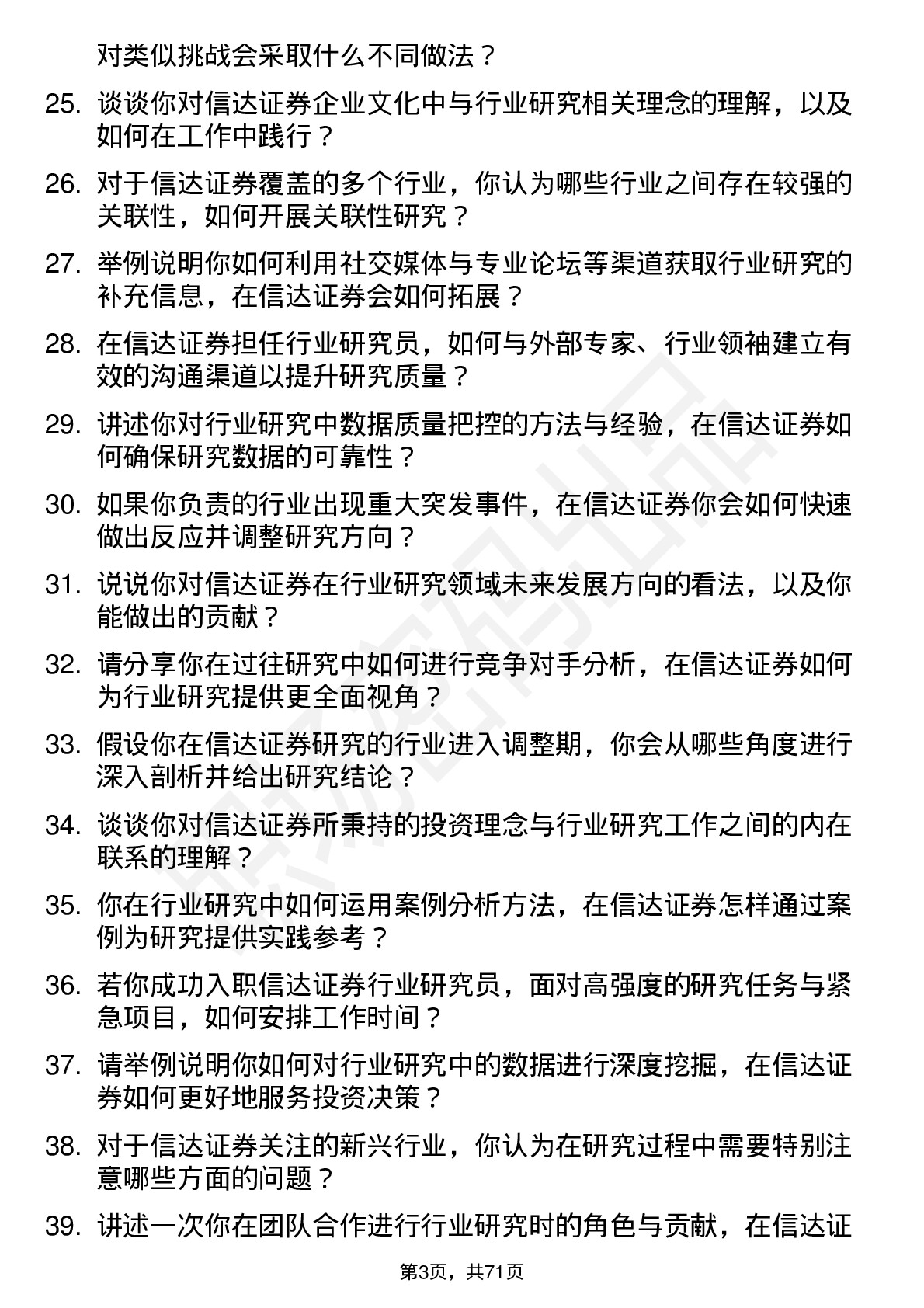 48道信达证券行业研究员岗位面试题库及参考回答含考察点分析